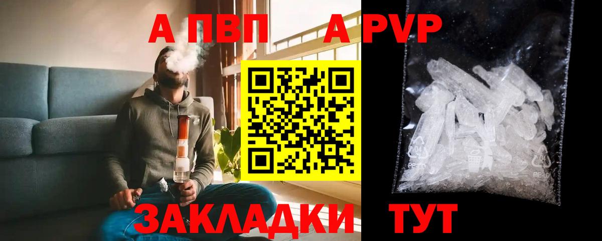 Alpha PVP  A PVP кристаллы  Ростов-на-Дону  Alpha-PVP крисы CK  Вход с VPN  Alfa_PVP мука 
