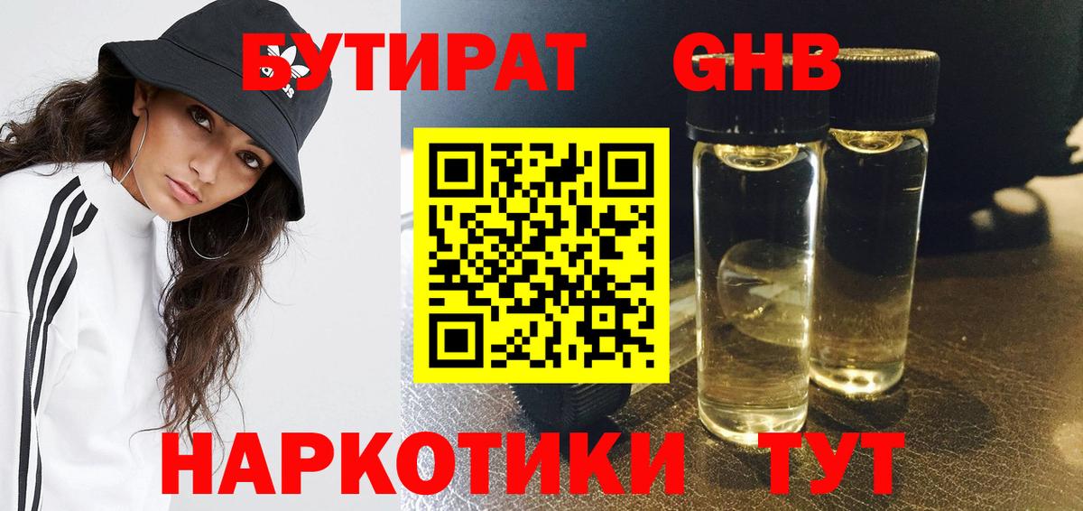 Бутират BDO 33% Ростов-на-Дону