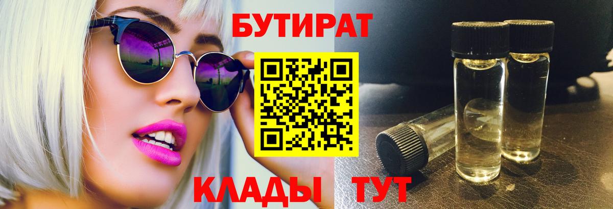 Бутират  Бутират Butirat  Вход с VPN  Ростов-на-Дону 
