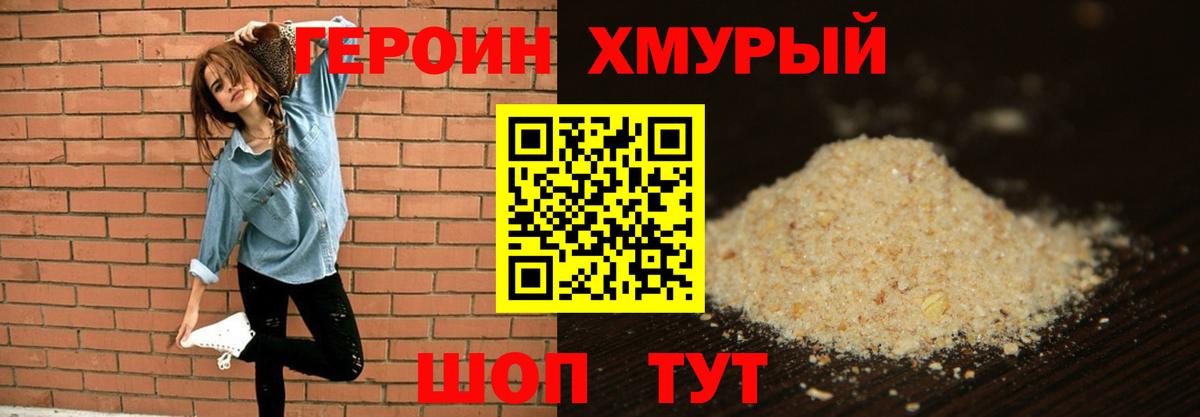 ГЕРОИН герыч  Вход с VPN  Ростов-на-Дону 