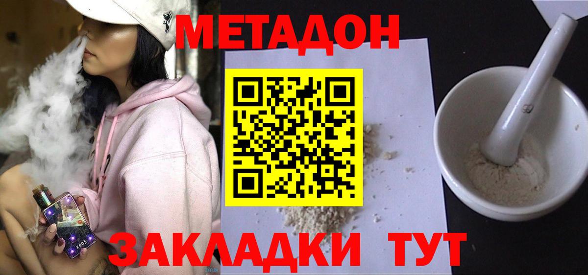 МЕТАДОН methadone  Метадон methadone  Ростов-на-Дону  Вход с VPN 